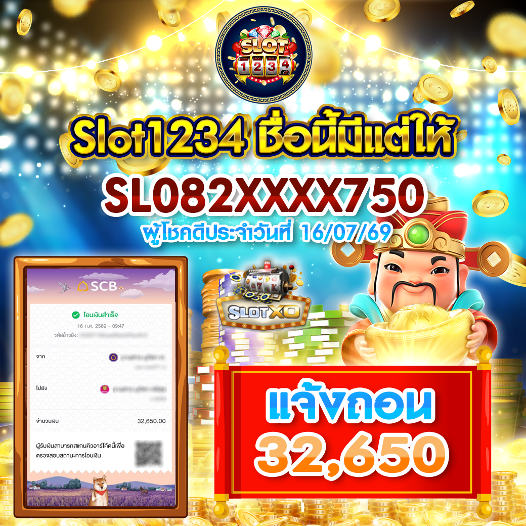 ผู้โชคดีประจำวันที่ 16/07/69